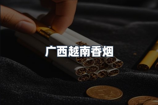 云霄香烟批发